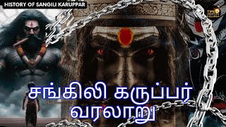 🎯 சங்கிலி கருப்பர் வரலாறு ⚡SANGILI KARUPPAR 🐎 Part 6 💥 MUST WATCH ❤️ Time Iruntha Kelunga