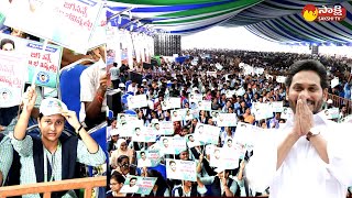 Huge Crowd At CM Jagan Kovvur Public Meeting | Jagananna Vidya Deevena @SakshiTVLIVE
