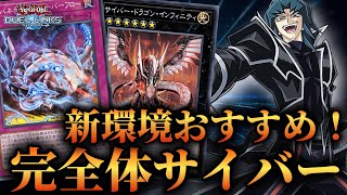 【完全体サイバー流】オーバーフロー緩和で環境デッキに！サイバードラゴンのデッキ紹介！【遊戯王デュエルリンクス】