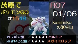 茂原でポケモンGO #1548