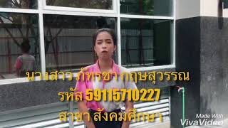 การรับน้อง มหาวิทยาลัยราชภัฏเทพสตรี ปีการศึกษา 2561