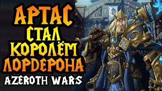 ОРДА захватила Кель'Талас! Шикарный матч в Azeroth Wars [Warcraft 3 Reforged]