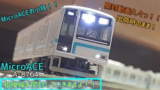 「模型」MicroACEの新ギミック！相模線の205系を紹介です！