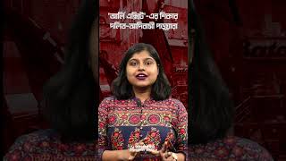 Early exit-এর শিকার দলিত-আদিবাসী পড়ুয়ারা #cpim #reels #shorts