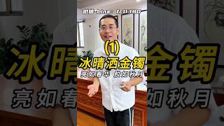 (1)冰晴洒金镯，亮如春华，胶如秋月!#翡翠 #翡翠手鐲 #翡翠手镯 #緬甸玉 #翡翠玉 #翡翠玉石 #緬甸翡翠 #缅甸翡翠 #天然翡翠