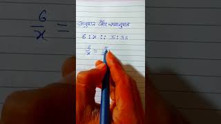 अनुपात और समानुपात || anupat aur samanupat ke question kaise kare