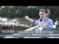 1081025新北新聞網03 新北市汐止區 茄苳溪邊坡淘空 會勘要做新式護岸