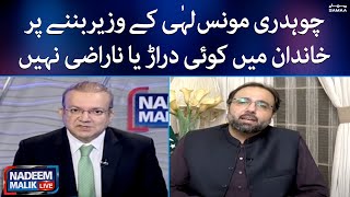 Nadeem Malik | Moonis Elahi kay wazir bannay par khandan main koi narazgi nahi | SAMAA TV