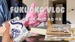 워홀)FUKUOKA VLOG 📼 동네마트에서 장보고 / 일본와서 첫 천둥번개 / 미소시루 만들어먹기