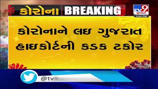 Impose Rs.1000 fine for not wearing masks :  Gujarat HC | Tv9GujaratiNews