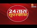 24 Taas SuperFast | 24 तास सुपरफास्ट |  8.00 AM | 9th August 2024 | झी २४ तास | Zee 24 Taas