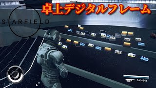 【SF】スターフィールド Star field シーズン２ #3　……人に優しいスターボーン、趣味にこだわる