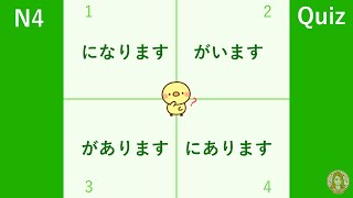 JLPT N4 Grammar \