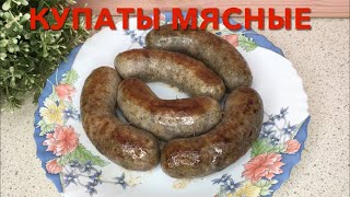 КУПАТЫ // БЫСТРЫЙ СПОСОБ ПРИГОТОВЛЕНИЯ