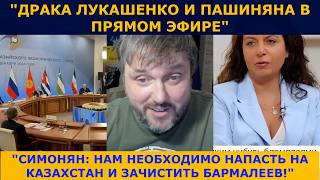 Битва Лукашенко и Пашиняна | У Симонян поехала крыша