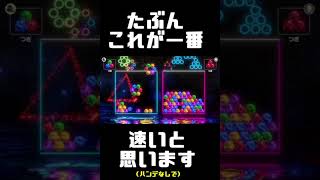 最強のCPUを最速で倒す【6ボールパズル】【世界のアソビ大全51】　#shorts