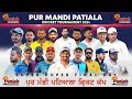 Pur Mandi Patiala Cricket CuP 2024 @Surjitsinghsandhu89