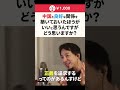 【ひろゆき】日本は中国と良好な関係を築いた方がいいのでは？ shorts