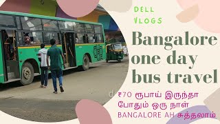 bangalore one day bus pass details in Tamil | Bangalore bus travel amount | stories from bengaluru