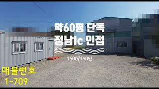 화성 정남공장(창고)임대 단독 넓은마당