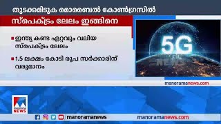 ഒക്ടോബര്‍ ഒന്നു മുതല്‍ ഇന്ത്യയില്‍ 5ജി സേവനം; പ്രധാനമന്ത്രി തുടക്കം കുറിക്കും | 5G