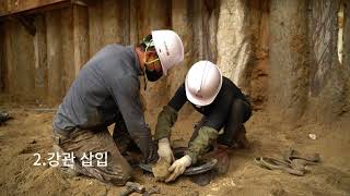 삼축내진말뚝시공영상