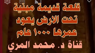 قلعة قديمة مبنية تحت الارض يعود عمرها ١٠٠٠ عام من زيارة د. محمد بن راشد المري لتركيا!