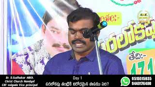 పరలోకపు తండ్రికి విరోధమైన #పాపము ఏది? Day 1|| CHRIST CHURCH NANDYAL || CBT VELGODE ||