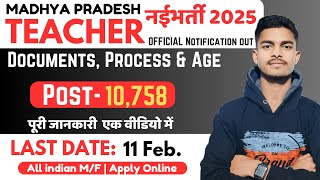 MP Teacher Recruitment 2025 | Middle \u0026 Primary School Teacher Vacancy Full Details| Next Sarkari Job