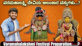 Don't miss it! ವರಲಕ್ಷ್ಮಿ ಅಲಂಕಾರ ವಸ್ತುಗಳು Varalakshmi pooja decoration fancy items in Bangalore 2023