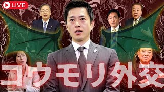 【維新の会】参院選「予備選で野党一本化」提唱も、与党とは私立高校無償化などで予算案賛成は、まるでこうもり外交だ⁉️