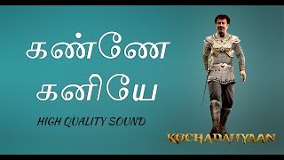 Kochadaiiyaan | Kanne kaniye lyrics | Tamil | ARR | Viramuthu