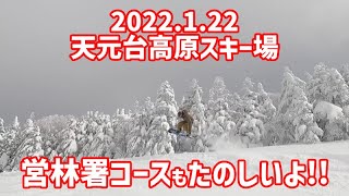 20220122 天元台スキー場