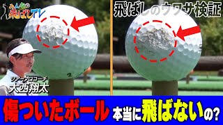 【飛びビアの泉】青木瀬令奈プロの飛距離を40ヤードの伸ばしたコーチがウワサの真偽を検証！