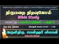 new testament prophecy revelation திருவெளிப்பாடு பகுதி 3