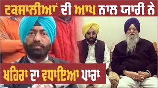 AAP ਤੇ  Taksali ਗਠਜੋੜ 'ਤੇ khaira  ਦਾ ਵੱਡਾ ਹਮਲਾ