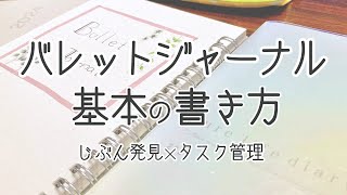 【保存版】バレットジャーナルの基本の書き方｜タスク管理だけじゃない