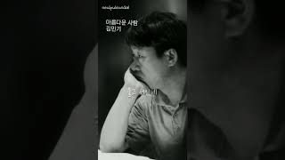 아름다운 사람 - 김민기 (1993)