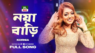 নয়া বাড়ি | Noya Bari | kornia | NTV Music | AMADER GAAN | Bangla Songs | Folk Song 2023