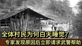 河南有個很怪的村莊，村民白天睡大覺晚上秘密干活！這到底是為何