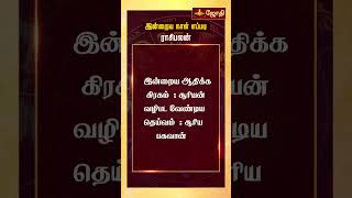 RASIPALAN | இன்றைய ராசி மற்றும் நட்சத்திர பலன்கள் 12-01-2025 | rasi palan today in tamil | Jothitv