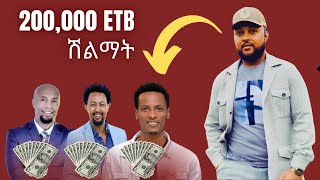 200,000 ETB ሽልማት (Badhaasa) ፍራኦል ኢቲቻ Fraol Eticha