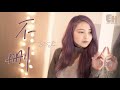 Lily Wong - Bu Shan（Not Delete）（girl version）（Cover：Jing Long）（MV）（Music Video）（Tik Tok）