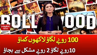 Bollywood Industry Comparison to Lollywood | Pakistani Movies Business Comparison to Indian Movies