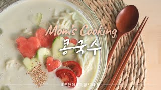 SUB)진짜 담백, 고소해요! 청태 콩국수 | 콩 불리기와 콩 제대로 삶는 타이밍 공개!!(How to make Cold bean soup noodles)