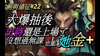 【辣椒】劍與遠征-AFK ARENA#22 大爆抽後隊伍組合選擇，換他公會狩獵傷害上一層!