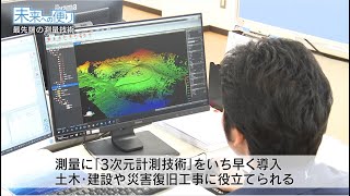 【コバコン】『最先端の測量技術』未来への便り（2024年8月放送）