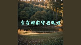 送韩使君除洪州都曹韩公父常为襄州使