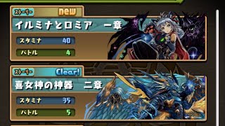 【パズドラ】イルミナとロミア　一章