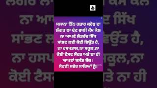 ਸਿੱਖ ਕੌਮ ਲਈ ਗੱਲ ਤਾਂ ਸੋਚਣ ਵਾਲੀ ਆ #punjabi #chamkaursidhu #motivation #subscribe #gurbani #wmk